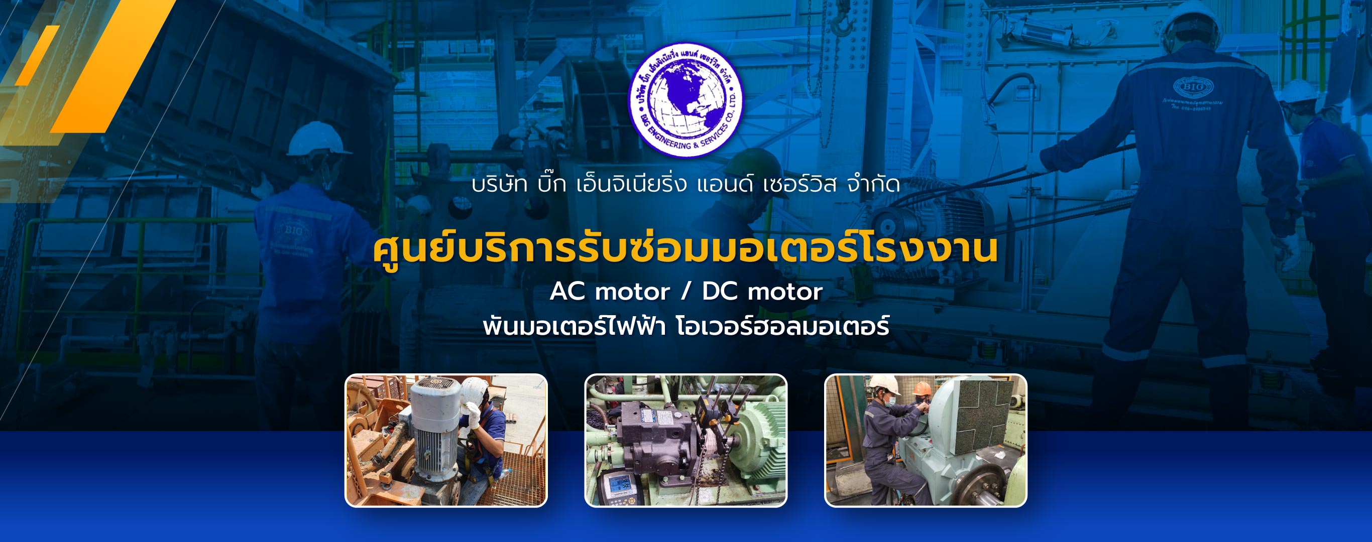 มอเตอร์ เจน เนอ เร เตอร์